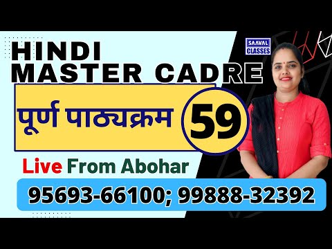 पूर्ण पाठ्यक्रम Hindi Master Cadre DAY-60 | SAAVAL CLASSES | 99888-32392